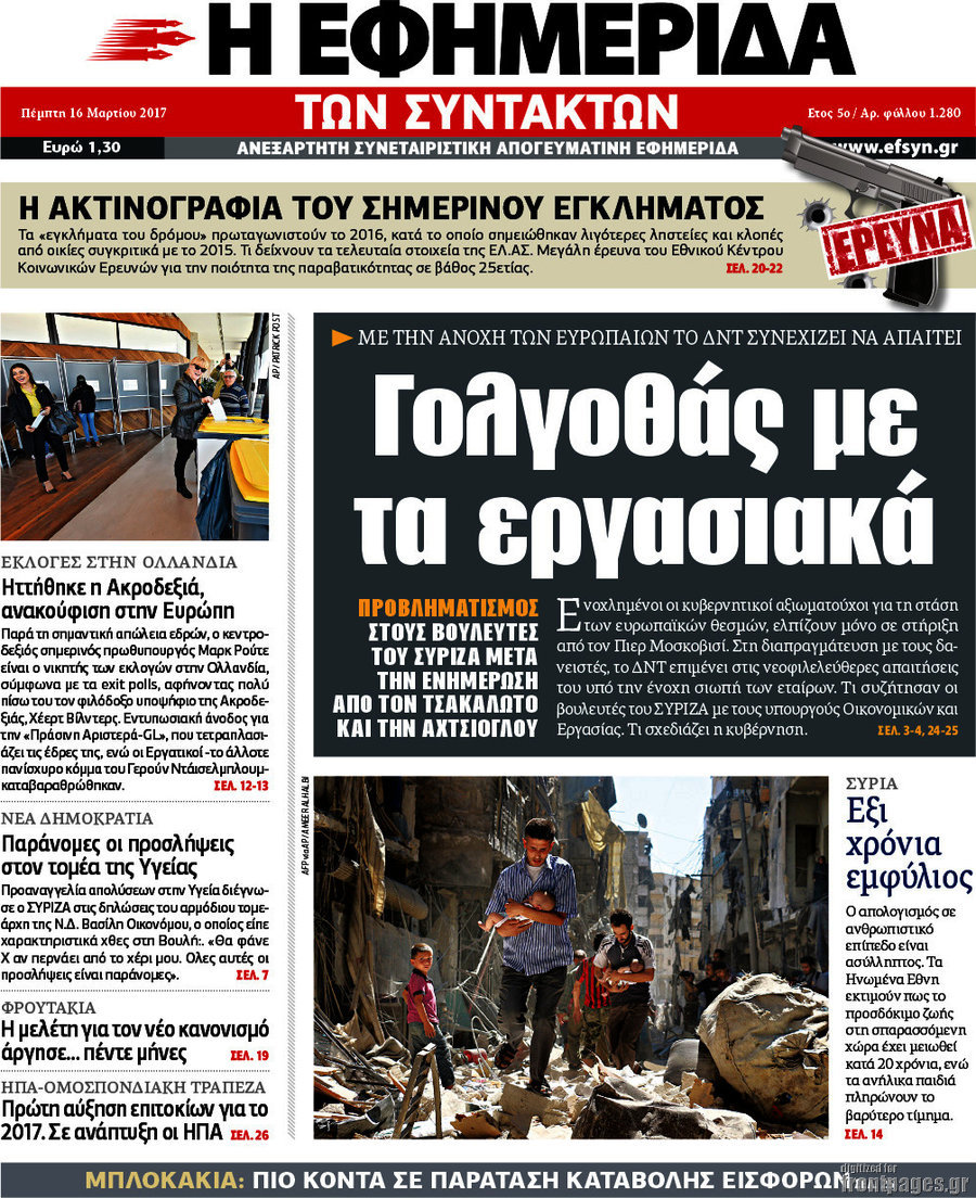 Η εφημερίδα των συντακτών
