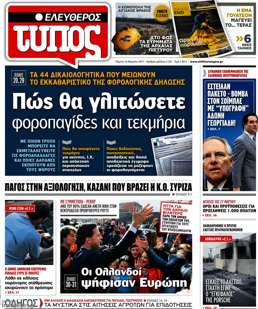 Ελεύθερος Τύπος