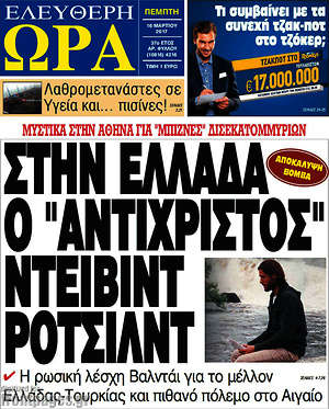 Πρωτοσέλιδο εφημερίδας Ελεύθερη ώρα - protoselida