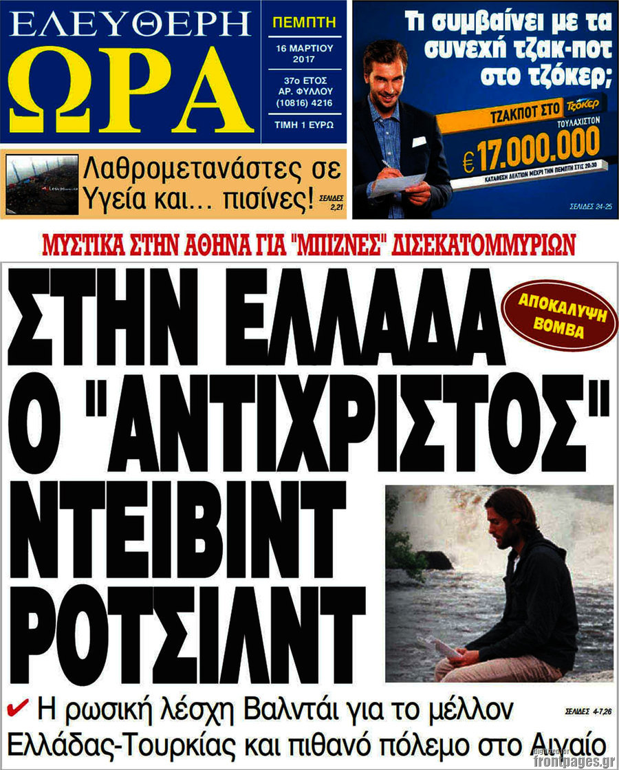Ελεύθερη ώρα