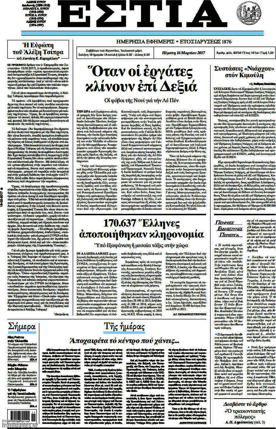 Εστία
