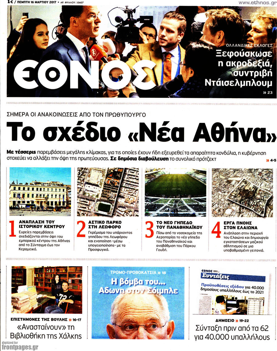 Έθνος
