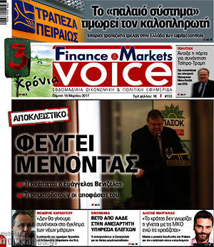 Πρωτοσέλιδο One Voice