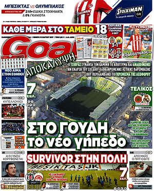 Πρωτοσέλιδο εφημερίδας Goal News - protoselida