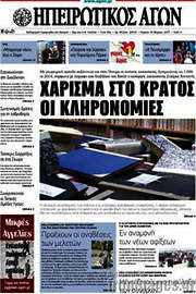 /Ηπειρωτικός Αγών