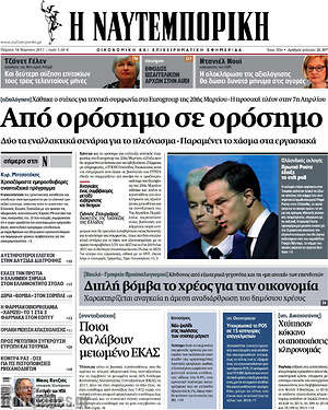 Η Ναυτεμπορική: Από ορόσημο σε ορόσημο