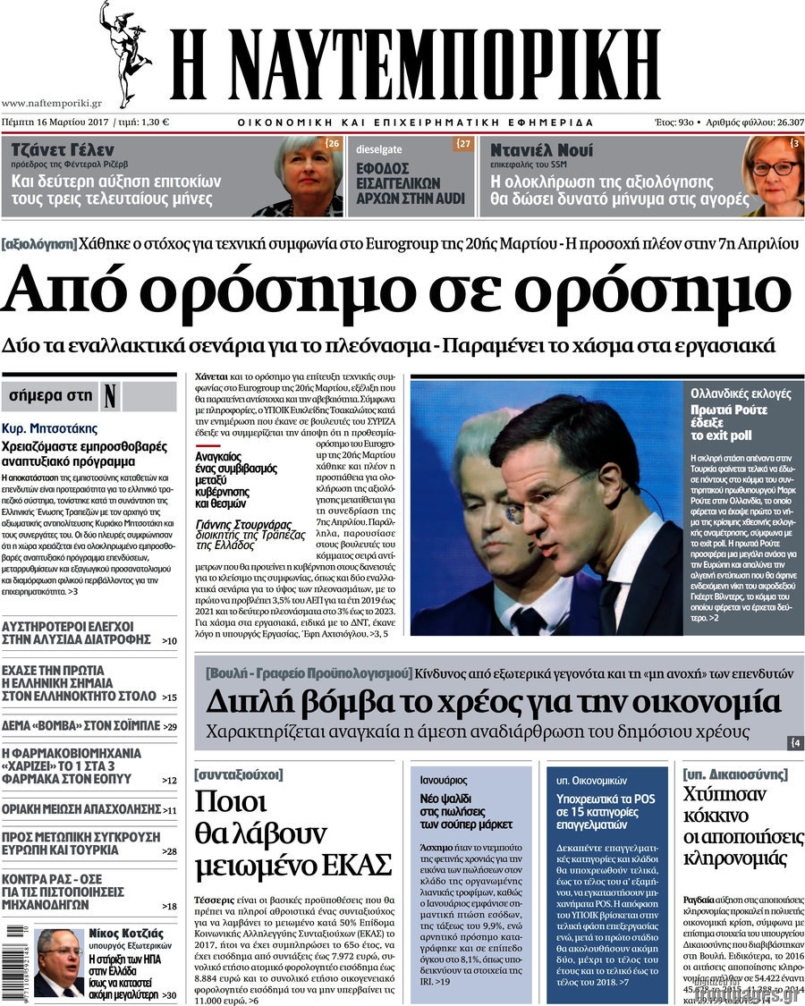 Η Ναυτεμπορική