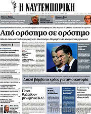 /Η Ναυτεμπορική
