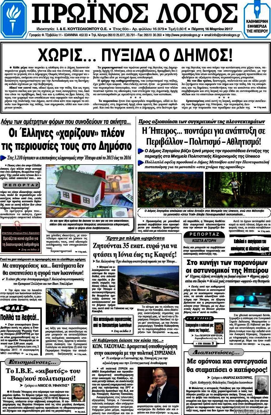 Πρωινός Λόγος