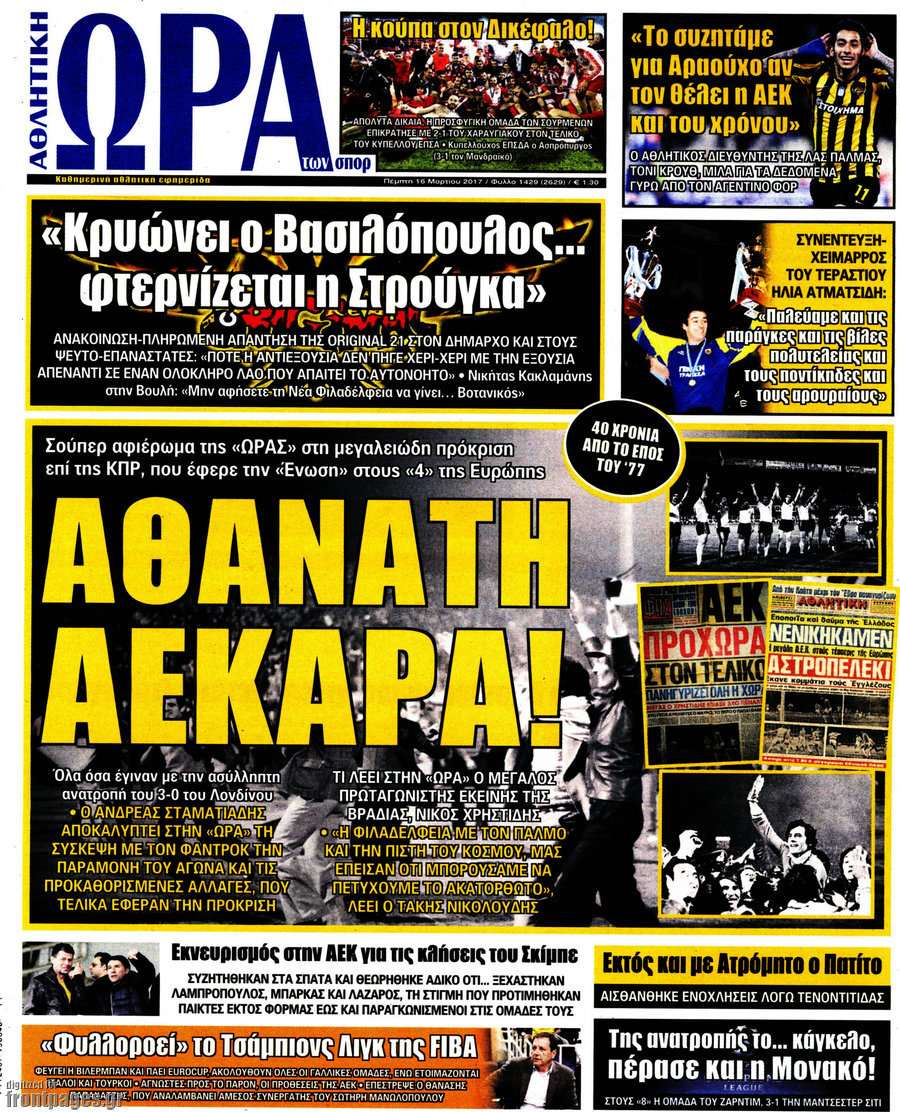 Η Ώρα των Σπορ