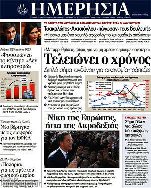 Ημερησία: Τελειώνει ο χρόνος