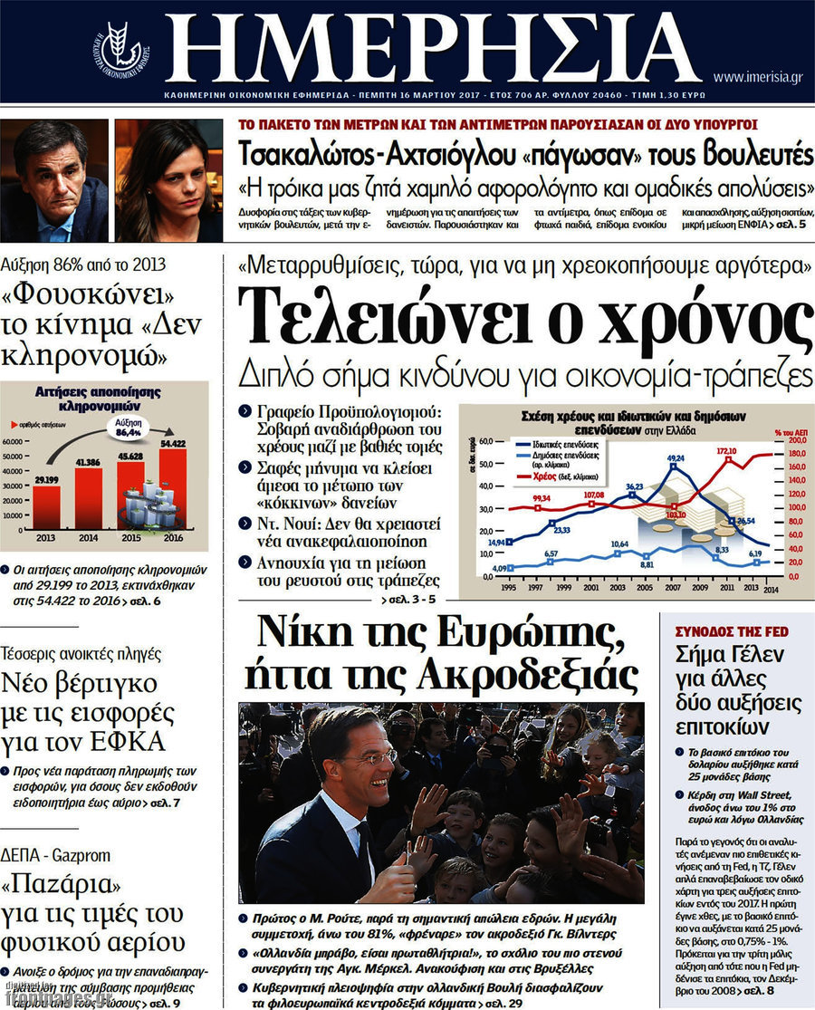 Ημερησία