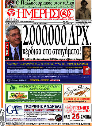 Πρωτοσέλιδο Ημερήσιος