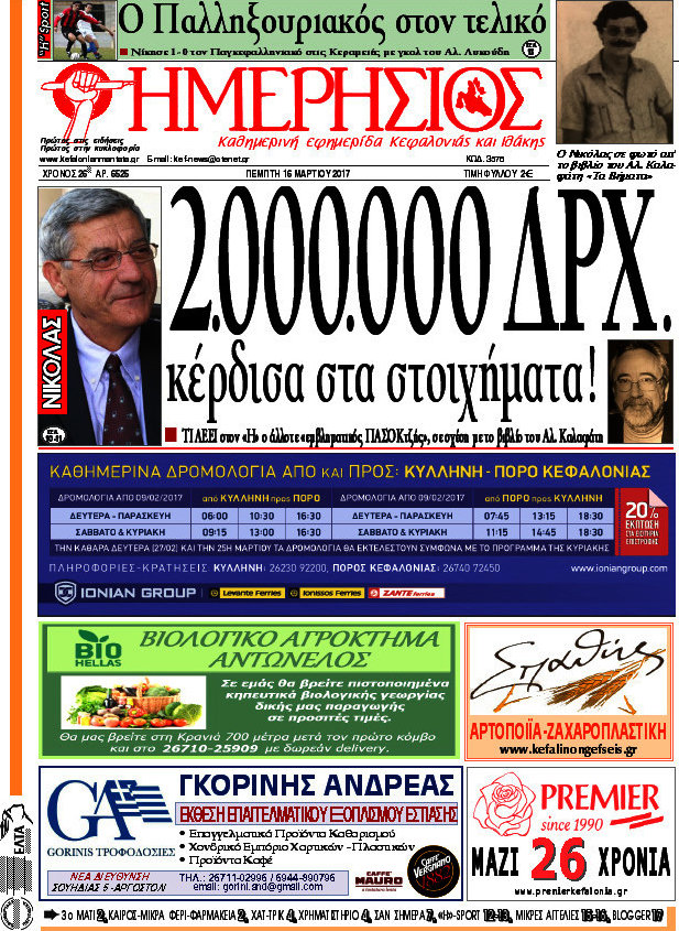 Ημερήσιος
