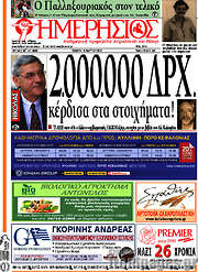 /Ημερήσιος