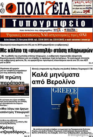 Πρωτοσέλιδο Πολιτεία