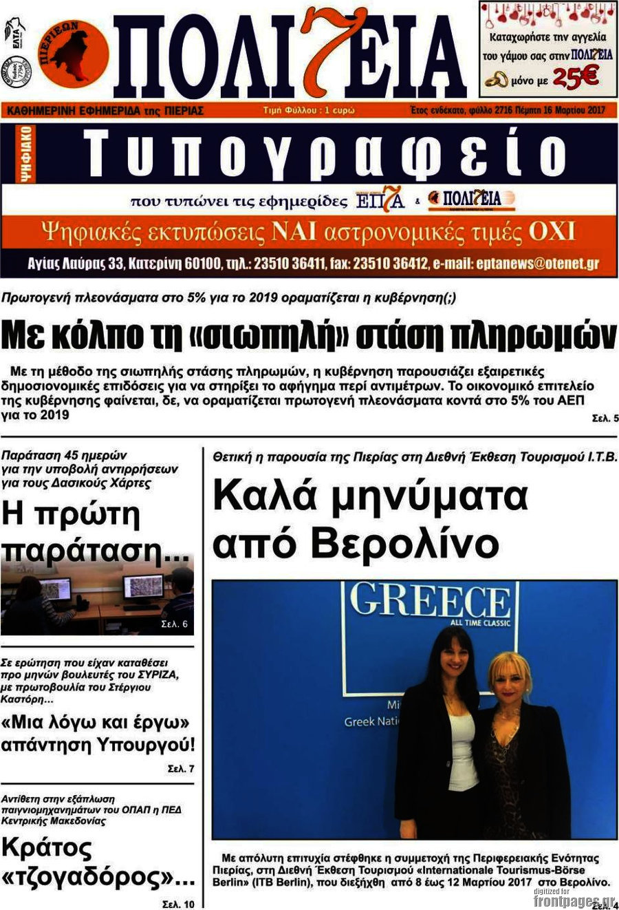 Πολιτεία