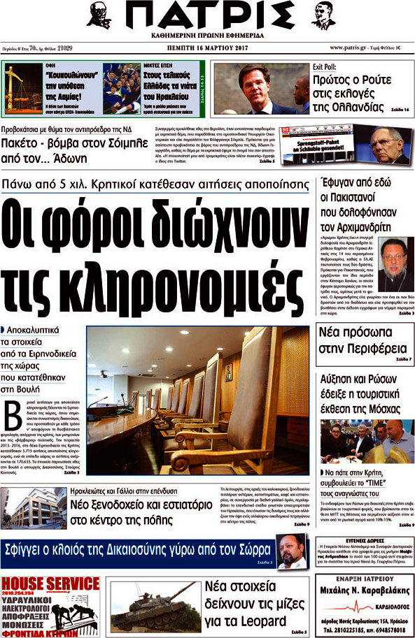 Πατρίς