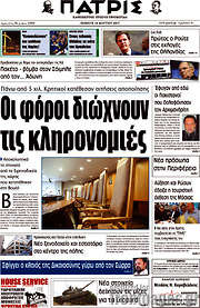 /Πατρίς