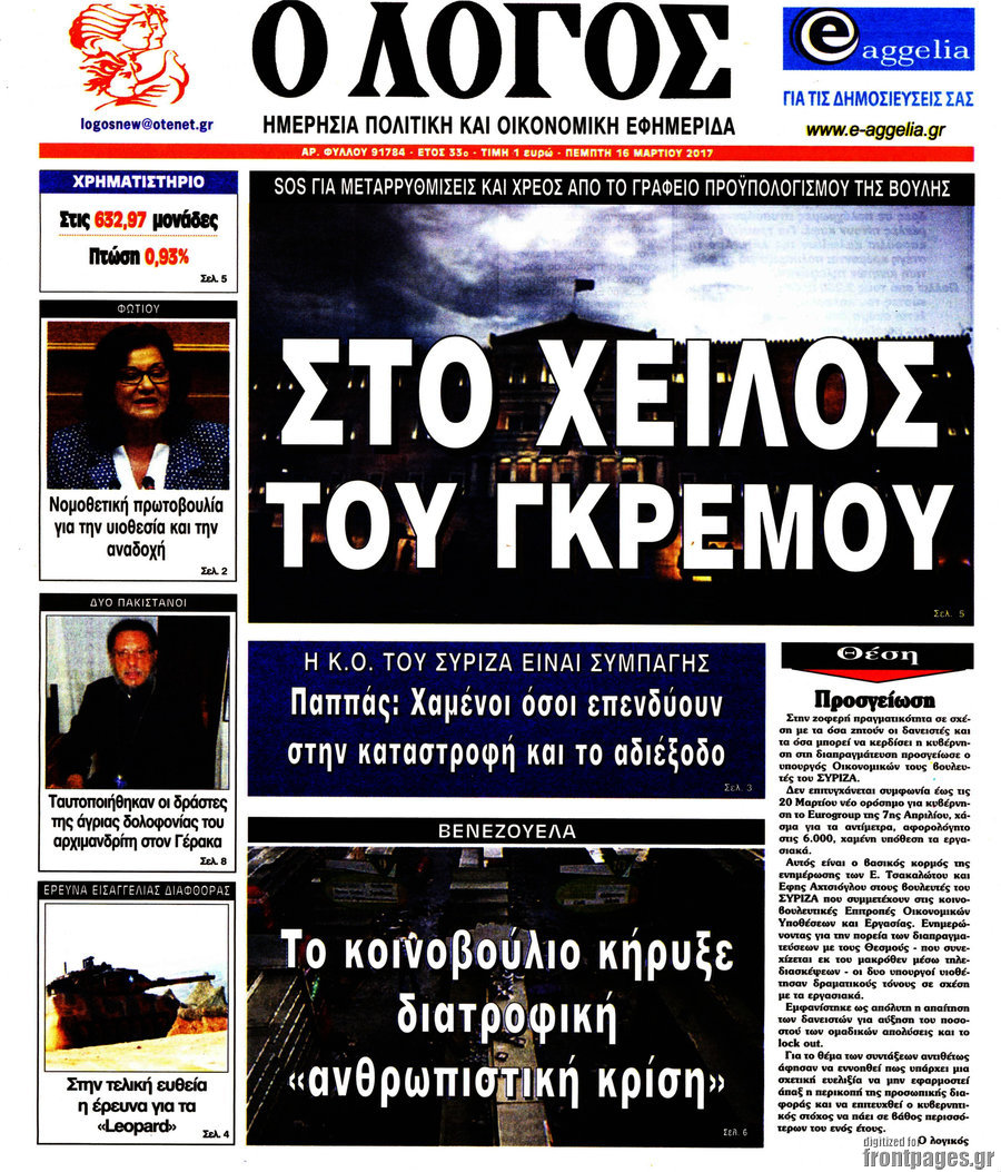 Ο Λόγος