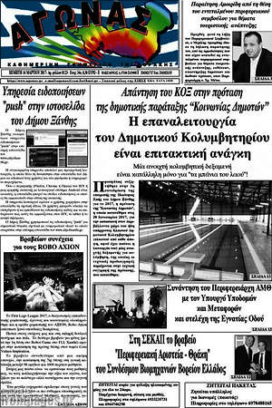 Πρωτοσέλιδο Αγώνας