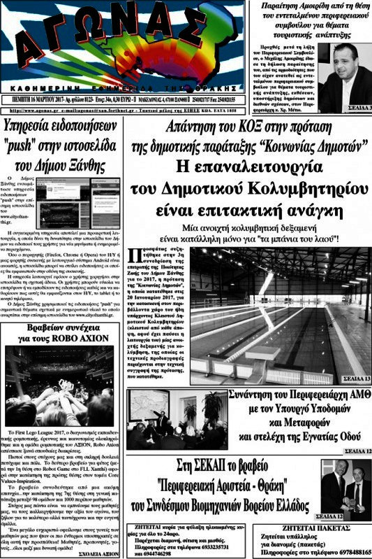 Αγώνας