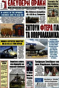 Ελεύθερη Θράκη