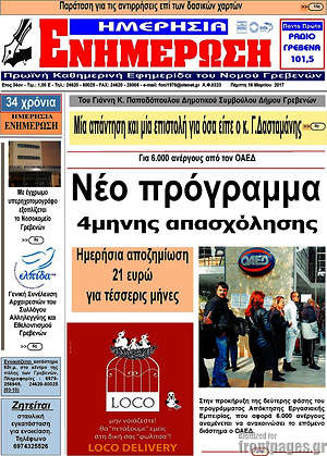 Πρωτοσέλιδο Ενημέρωση