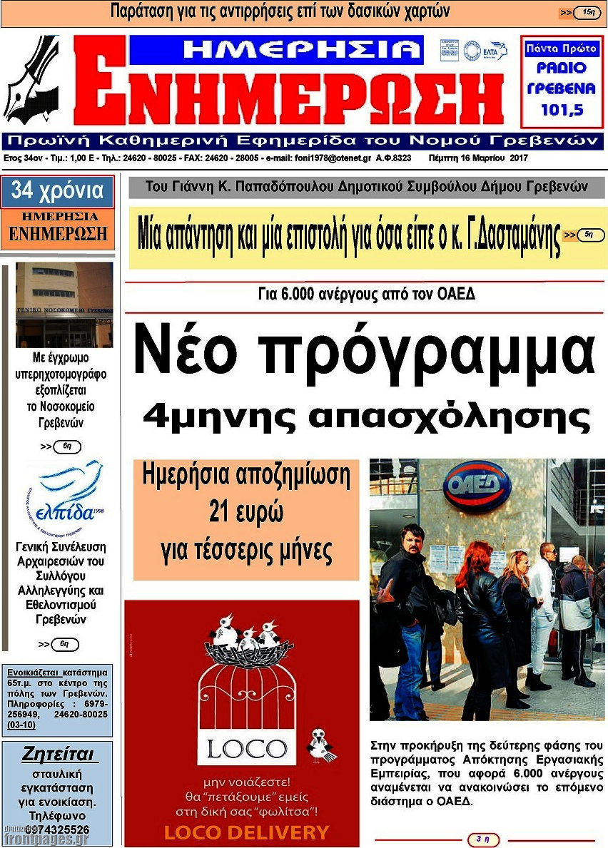 Ενημέρωση