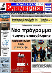 /Ενημέρωση