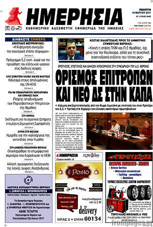 Πρωτοσέλιδο Ημερησία