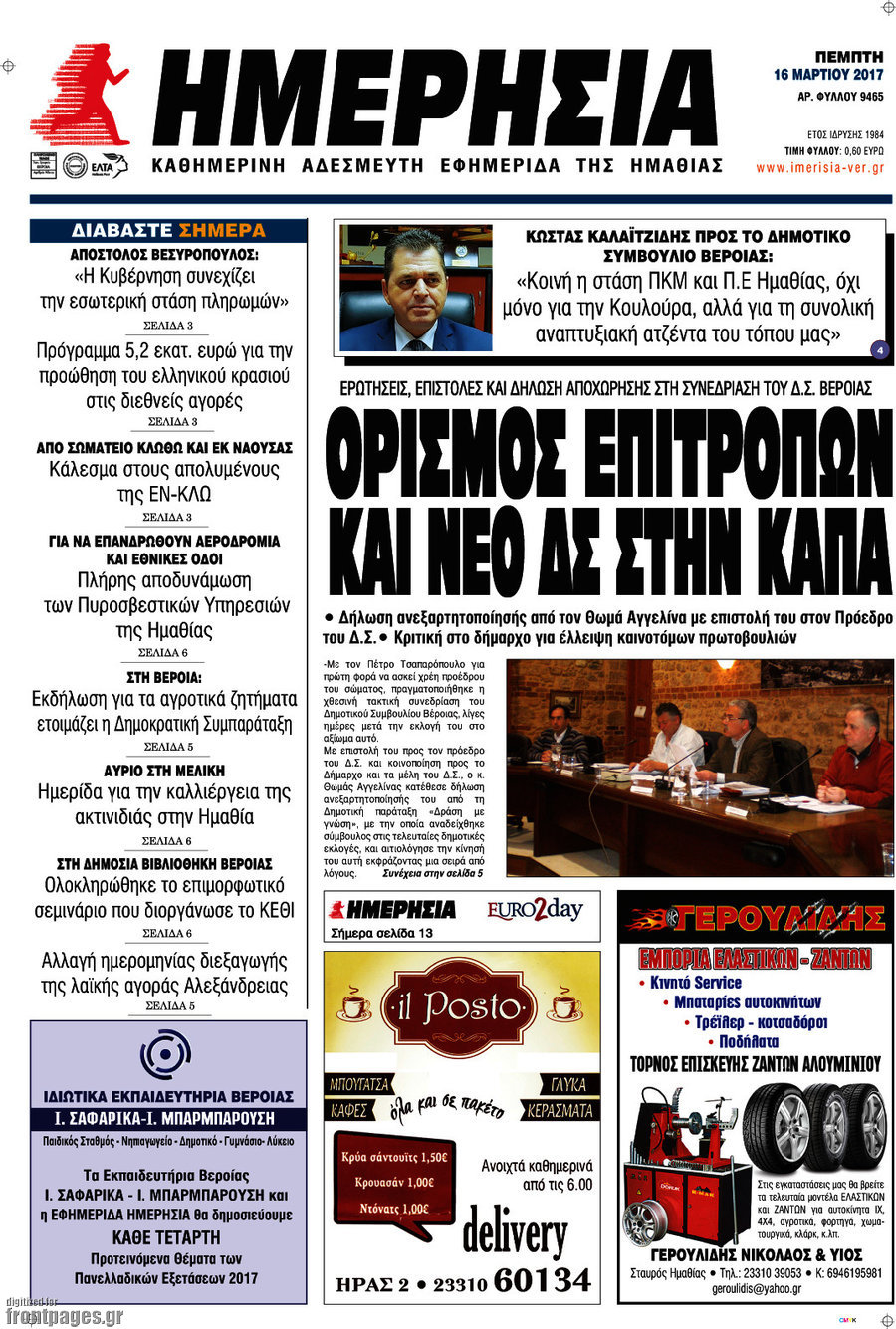 Ημερησία