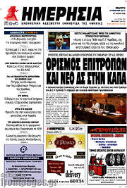 /Ημερησία