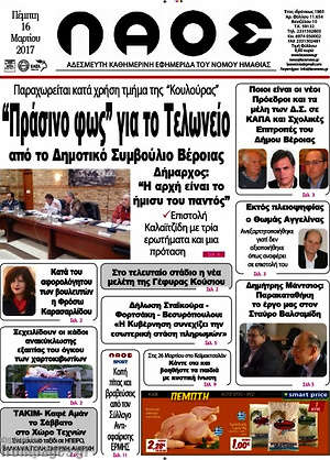 Πρωτοσέλιδο Λαός