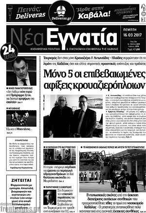 Πρωτοσέλιδο Νέα Εγνατία