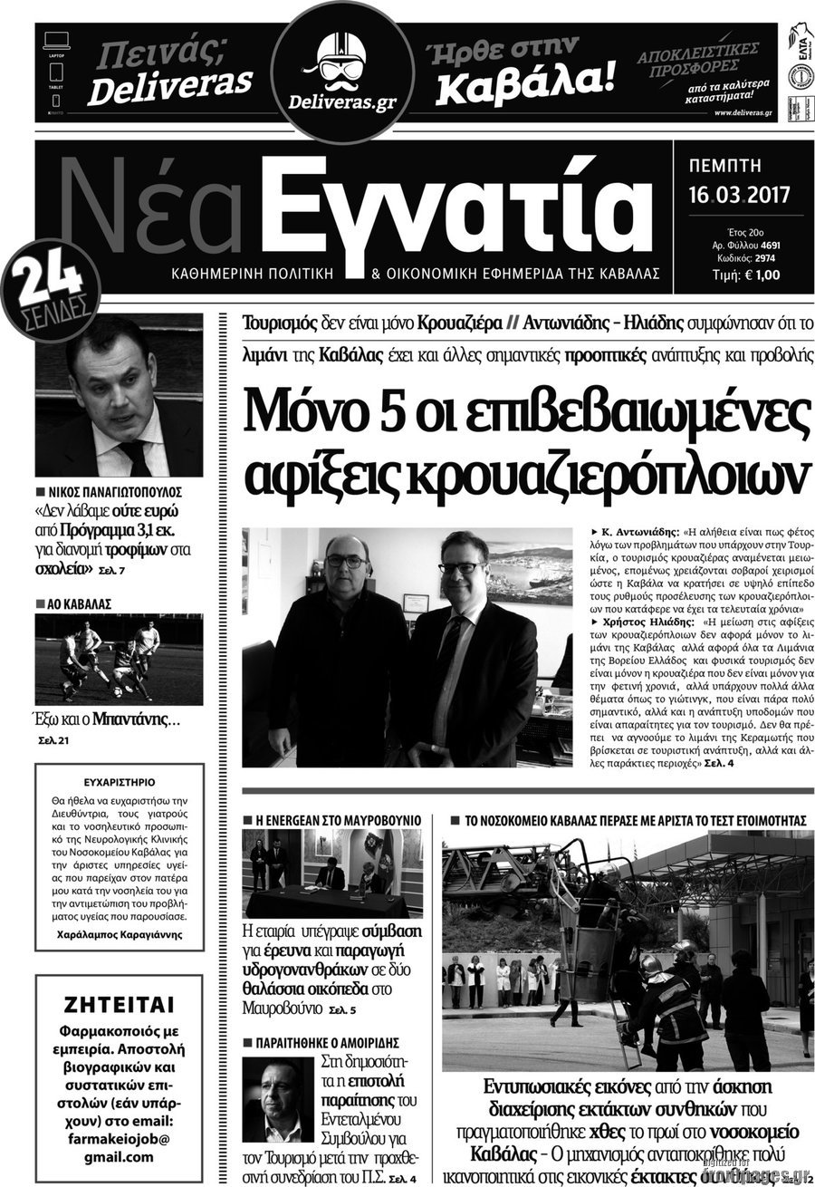 Νέα Εγνατία