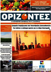 /Ορίζοντες