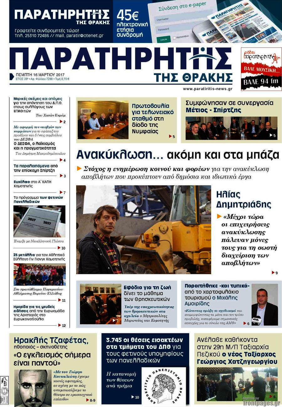 Παρατηρητής