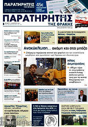 /Παρατηρητής