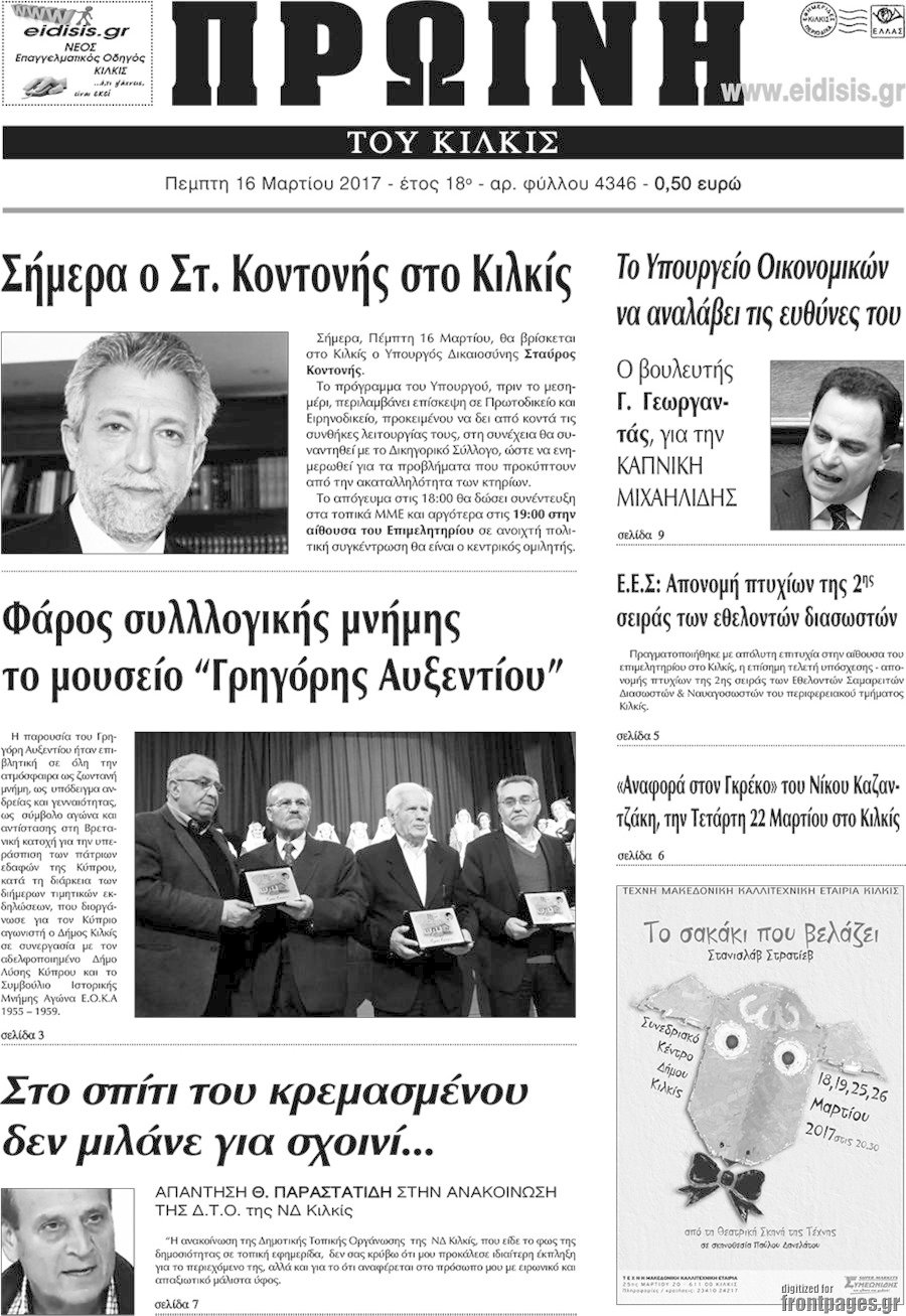 Πρωινή του Κιλκίς