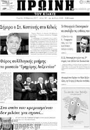 /Πρωινή του Κιλκίς