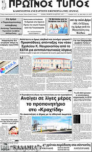 /Πρωινός Τύπος Δράμας