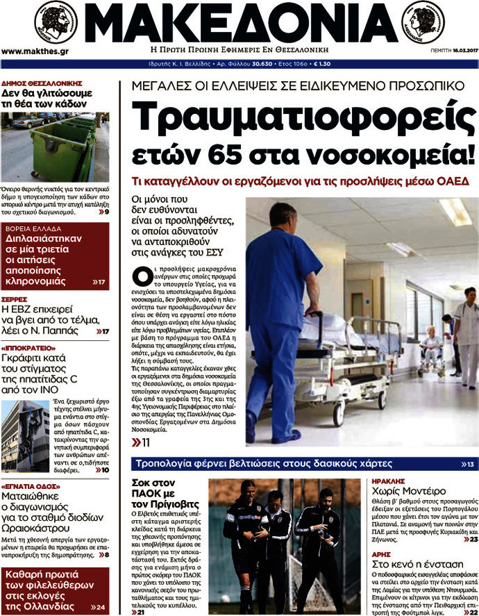 Μακεδονία