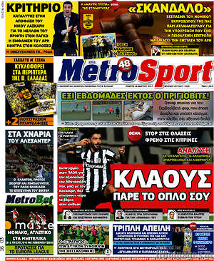Πρωτοσέλιδο εφημερίδας MetroSport - protoselida