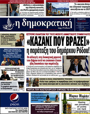 Πρωτοσέλιδο Δημοκρατική Ρόδου
