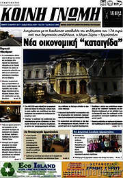 /Κοινή Γνώμη