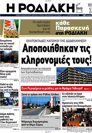 Πρωτοσέλιδο Η Ροδιακή
