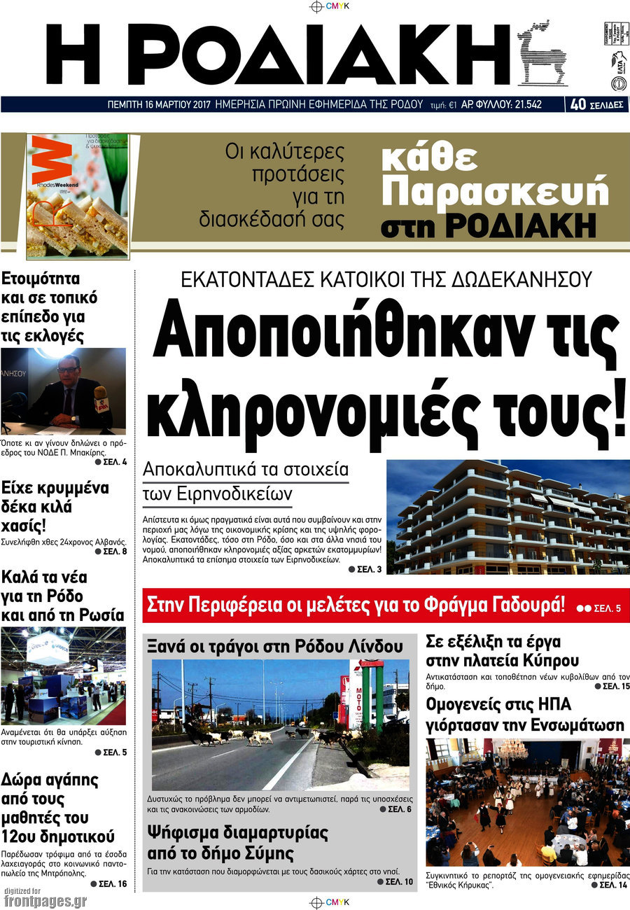 Η Ροδιακή
