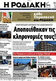 /Η Ροδιακή