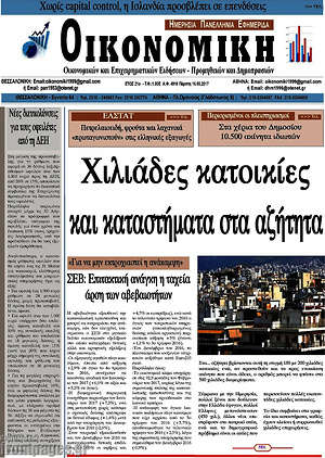 Πρωτοσέλιδο Οικονομική